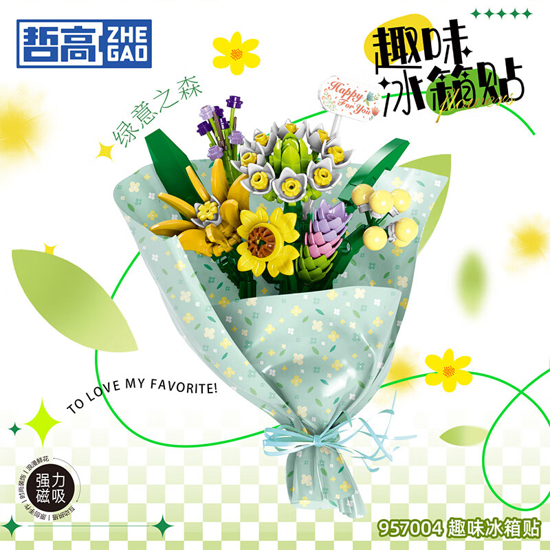 哲高积木拼装花束趣味磁吸可爱冰箱贴创意装饰品男女孩生日礼物 鸟语花香