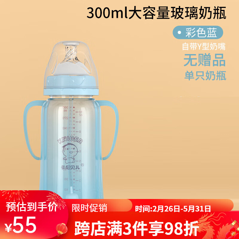 达晖侠 大容量玻璃奶瓶一岁以上 卡尼贝儿大容量宽口径晶钻玻璃防摔可沸 全身蓝300ml(无+品)