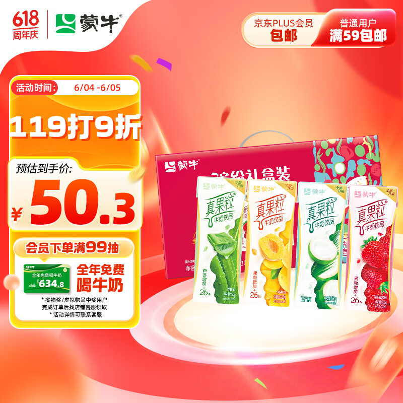 蒙牛真果粒牛奶饮品（草莓+芦荟+椰果+桃果粒）250g*24盒