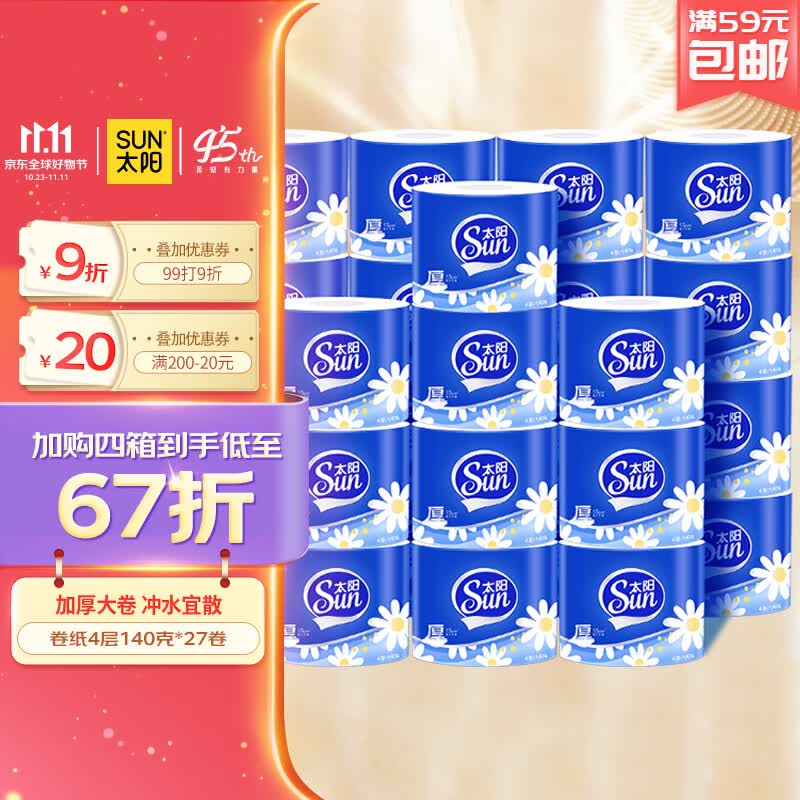 太阳(sun) 洁柔有芯卷纸 4层140g27卷厕所卫生纸 蓝色厚实属于什么档次？