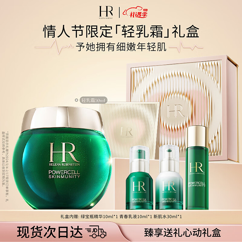 赫莲娜HR绿宝瓶轻乳霜50ml礼盒面霜护肤品化妆品生日新年情人节礼物