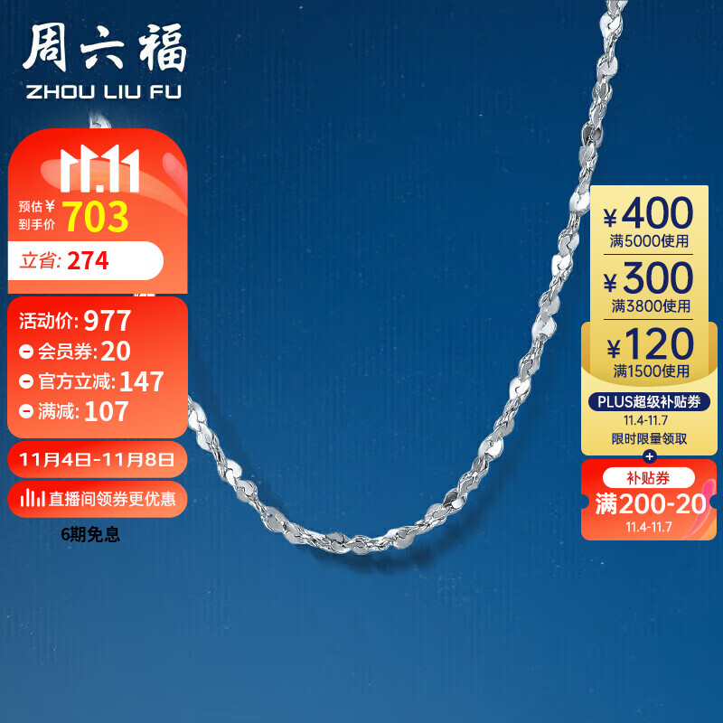 周六福满天星素链PT950白金铂金项链女款 PT050890 约2.1g 42cm 怎么看?