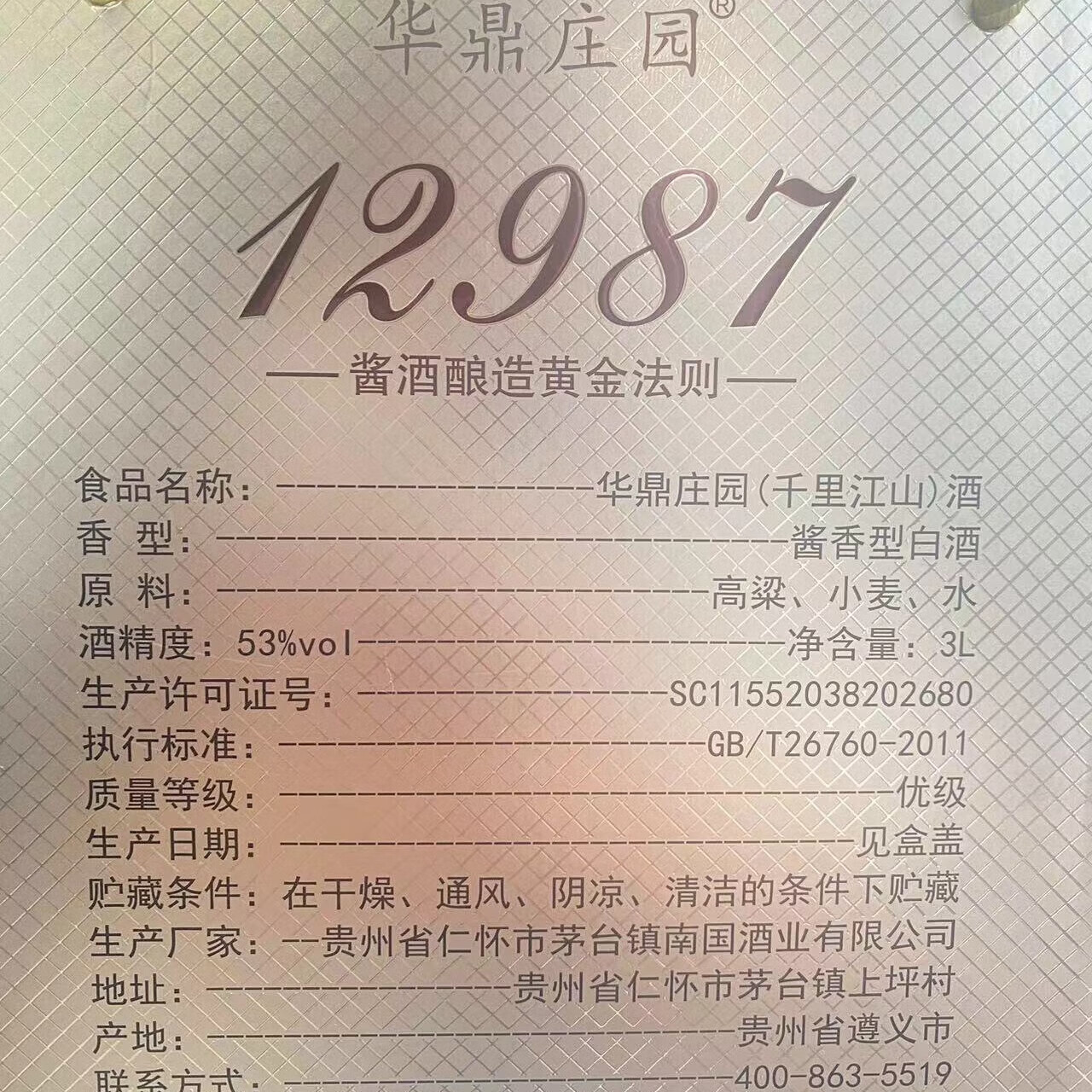 华鼎庄园酱香型高度白酒53度粮食酒 白酒送礼 大坛 53度 3L 1坛 千里江山
