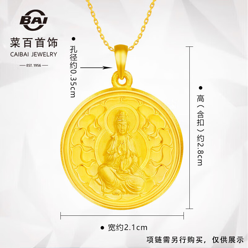 菜百首饰 黄金吊坠 足金观音圆牌吊坠不含链 计价 约6.10克