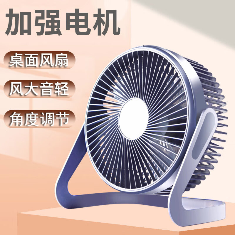 图绪迷你小风.扇台式桌面迷你USB插电宿舍小型制冷台.扇车载生活电器 一档调节+USB直插【深蓝色】5寸
