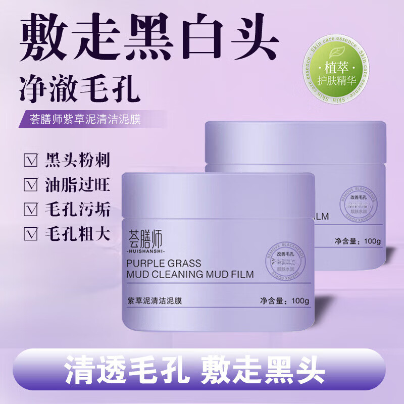 韩芭莎(hanbasha)紫草泥膜保湿清洁泥膜清洁毛孔 一瓶