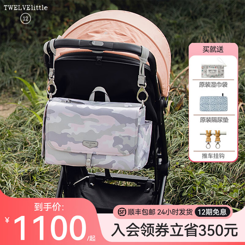 TWELVElittle纽约12little妈咪包婴儿推车挂包妈妈包母婴包多功能大容量单肩包 BG700BC(粉色迷彩)【新款】