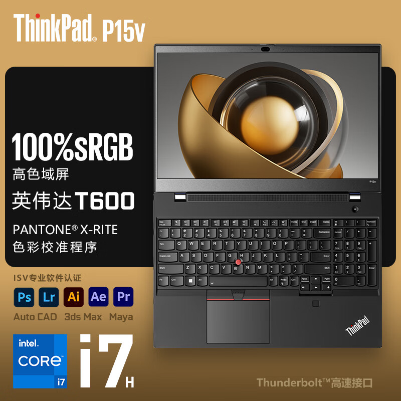 thinkpad 联想p15v 可选p16v标压高性能专业编程创意设计师cad制图3d