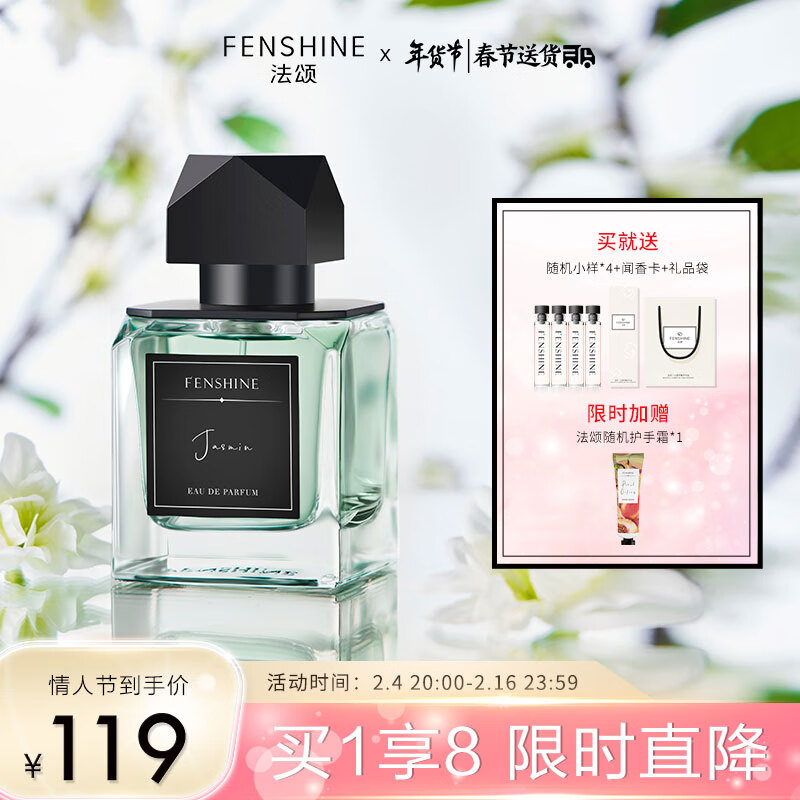 法颂 就是茉莉香水清新茉莉香送女友送香水生日礼物淡香香水 60ml