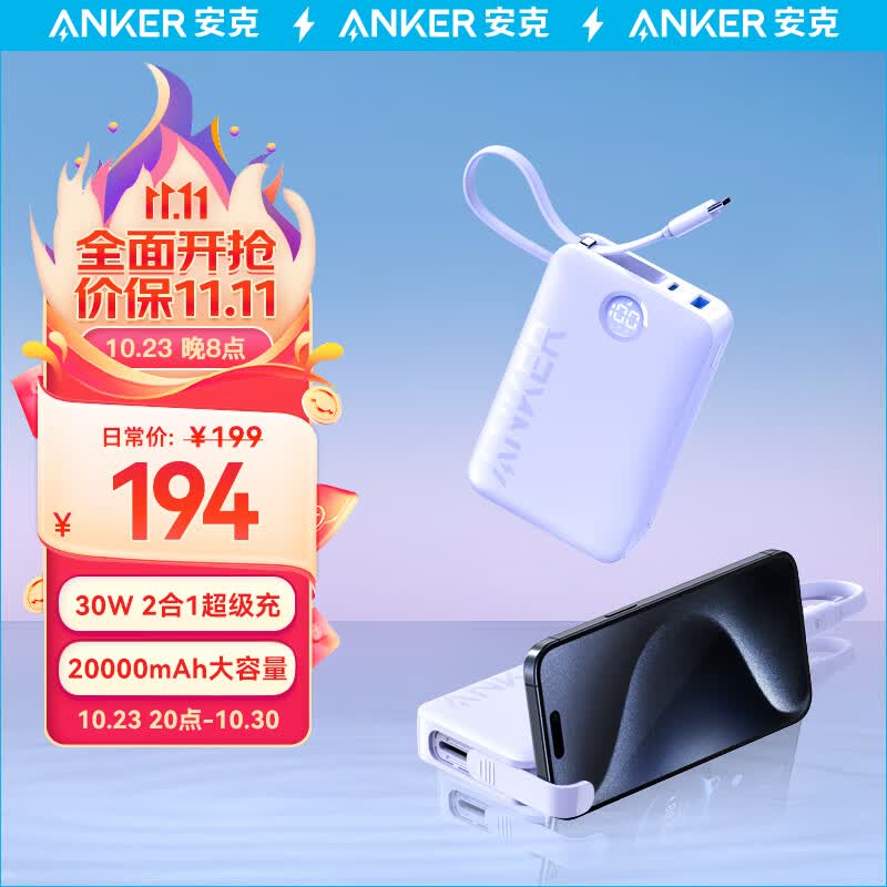 Anker安克 充电宝自带线20000毫安时22.5W快充大容量可上飞机便携移动电源Type-C线 适用安卓/华为/小米/iPad使用感如何?
