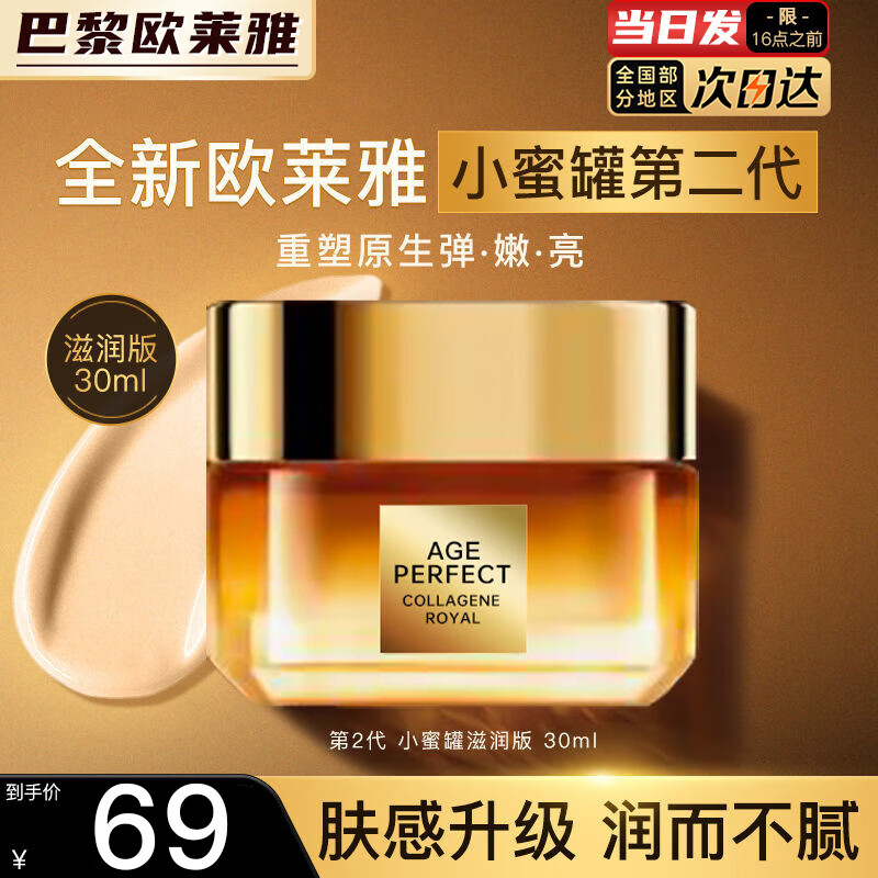 欧莱雅   L'OREAL第二代小蜜罐花蜜胶原面霜滋润保湿玻色因乳液面霜女士护肤品礼物 【新升级】滋润小蜜罐30ml
