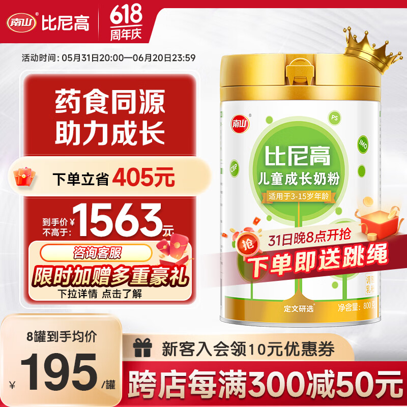 ����߶�ͯ�ɳ��߸��̷�3-15��ҩʳͬԴ����ѧ�������� 800g*6�ޣ���6����2�ޣ�