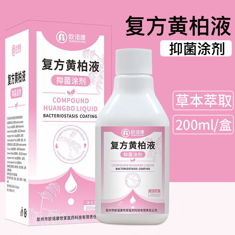 欧诺康复方黄柏液抑菌液涂剂黄柏洗液200ml 1瓶