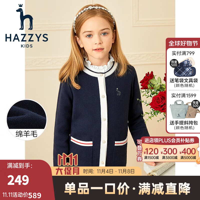 哈吉斯（HAZZYS）女童线衣开衫品牌童装秋新款小香风儿童休闲气质百搭针织开衫毛衣 藏蓝 120怎么看?