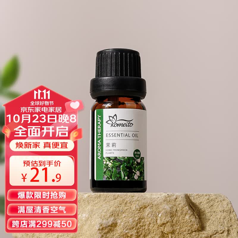 KOMEITO香薰精油加湿器专用补充液室内房间香薰卧室香薰空气清新茉莉高性价比高么？