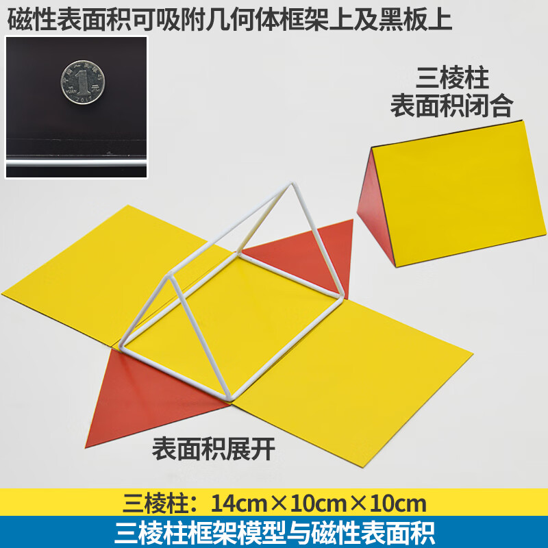 圆柱圆锥教具磁吸立体几何框架模型正方体长方体体表面积磁性展开图可