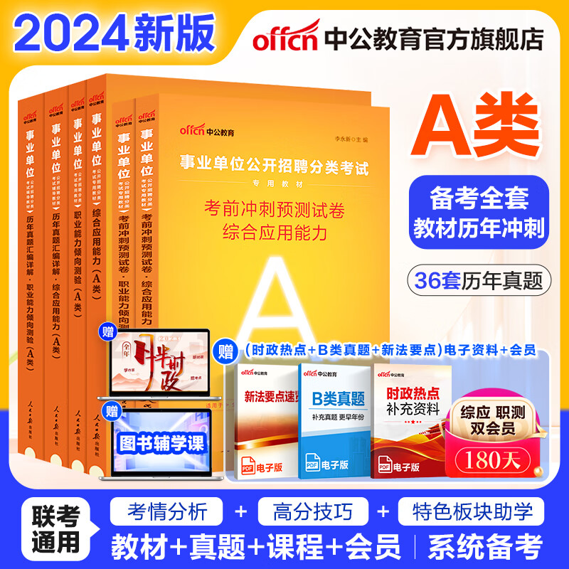 京东看事业单位考试最低价|事业单位考试价格比较