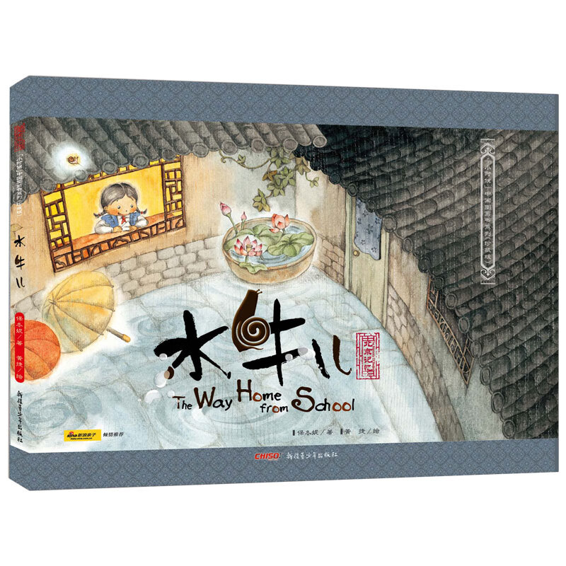 水牛儿(珍藏版)(精)/小时候中国图画书系列