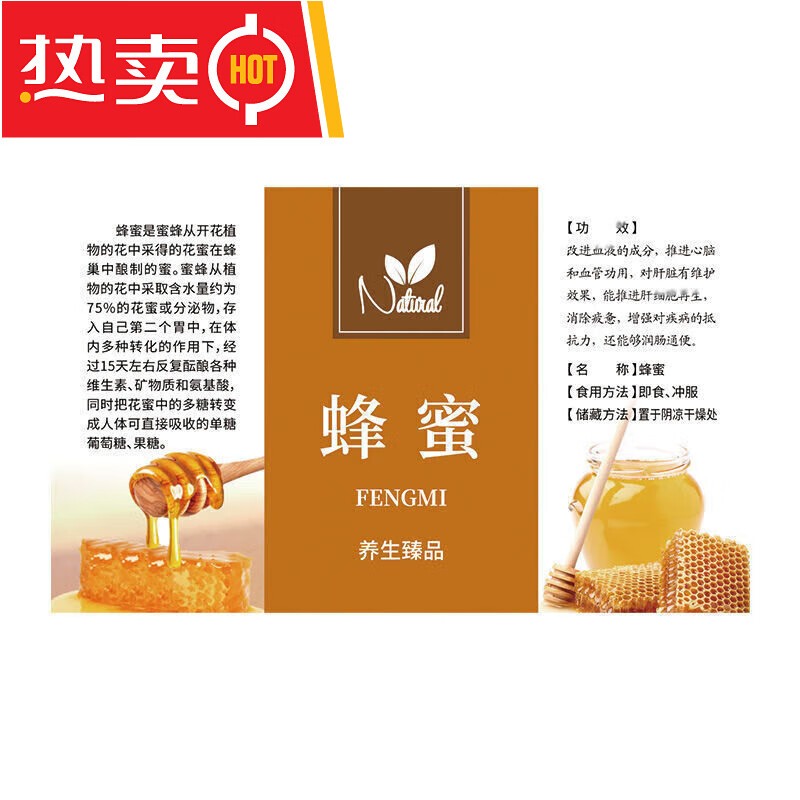 蜂蜜不干胶标签标贴瓶贴天然蜂蜜简介说明贴纸带胶商标蜜糖贴纸 蜂蜜