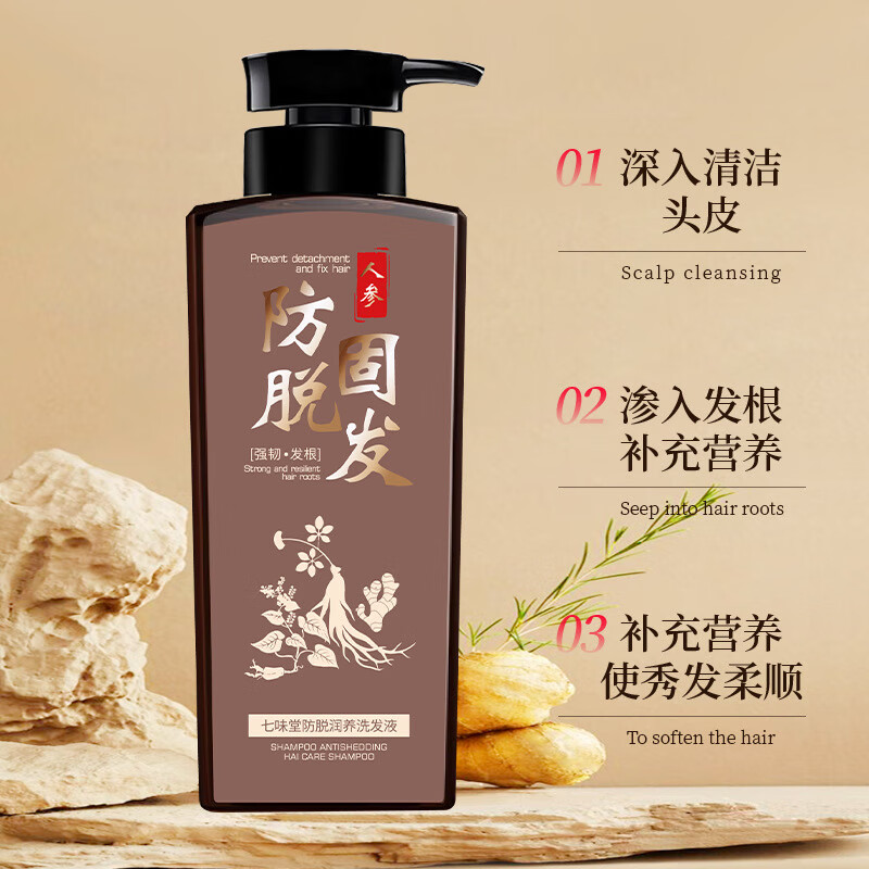 七味堂防脱洗发水胖东来严选生姜育发洗发露增长头发旗舰控油去屑固发店 5瓶装【毛囊滋养】健发丰盈