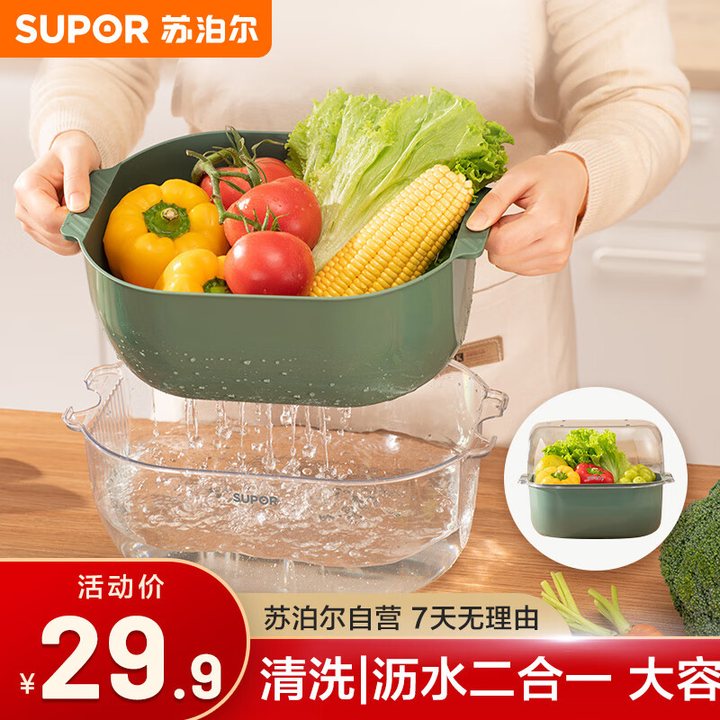 苏泊尔SUPOR 沥水篮双层塑料滤水篮洗菜盆洗菜篮大号 KGF31AF10