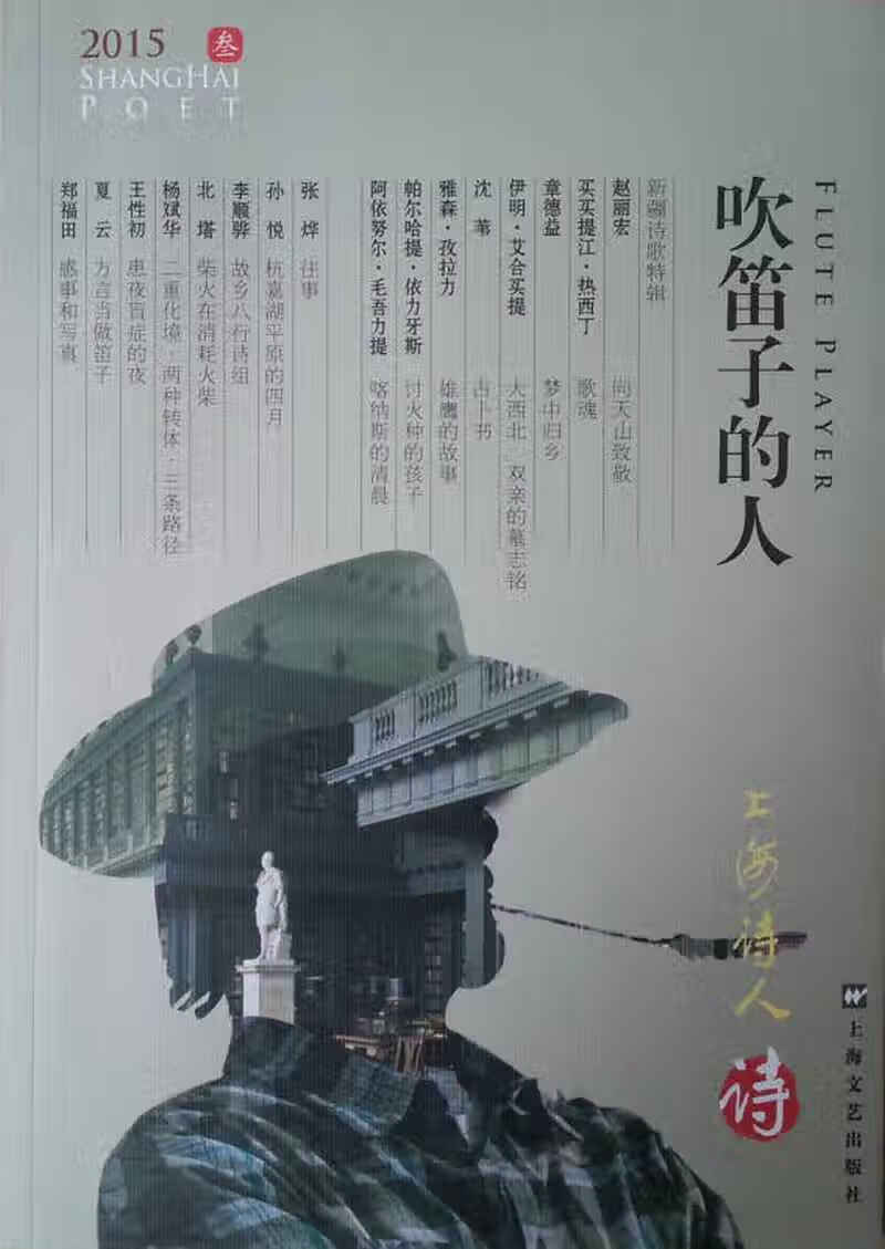 【正版现货】吹笛子的人(2015 3)