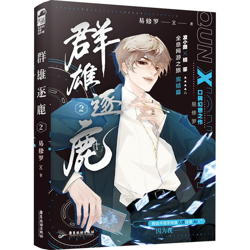 群雄逐鹿 2 图书