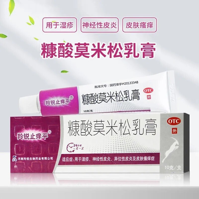 羚锐 糠酸莫米松乳膏10g神经性皮炎湿疹皮肤瘙痒止痒外用皮肤药膏康酸
