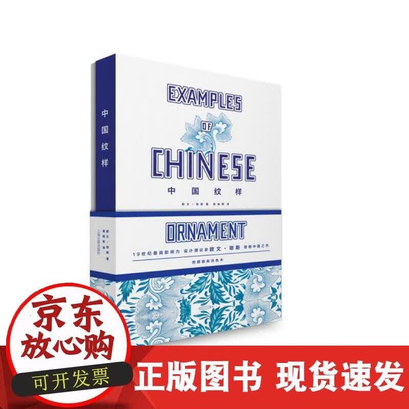 【正版直发】中国纹样