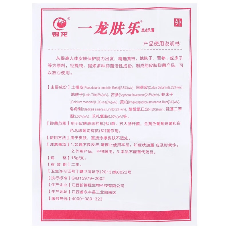 锦龙一龙肤乐草本抑菌乳膏皮肤草本萃取真菌感染身体皮肤瘙痒止痒软膏 【发8支】买五送三