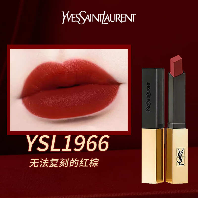 圣罗兰（YSL）小金条口红1966 哑光红棕色 唇膏礼品 生日新年礼物送女友