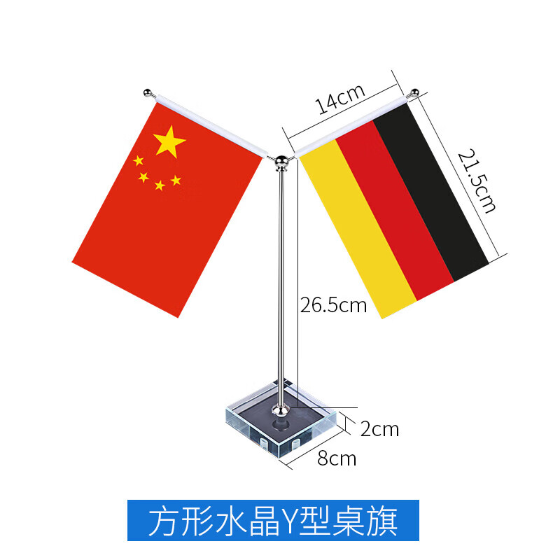旗摆件定制高档办公室桌旗会议室中德国交换旗礼品旗 方形水晶y型桌旗