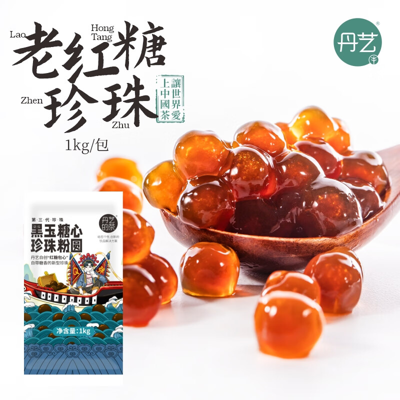 隽颜堂丹艺老红糖珍珠粉圆1kg奶茶店专用黑糖琥珀波霸黄金商用脏茶挂