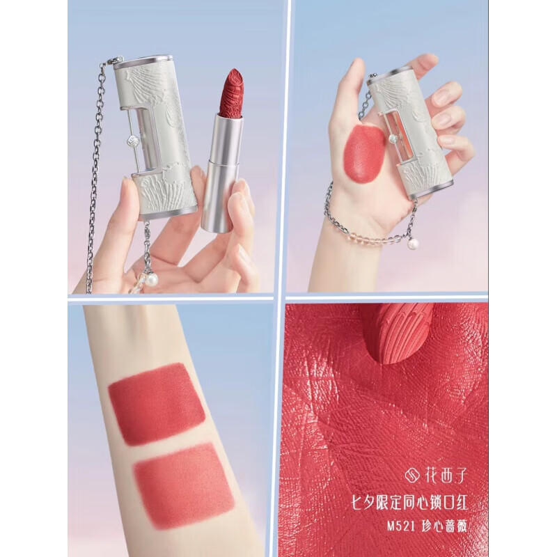 花西子官方旗艦店官方旗艦同心鎖口紅啞光唇膏女不易掉色唇釉禮盒禮物 M521我愿意(珍心薔薇)+告白珠鏈