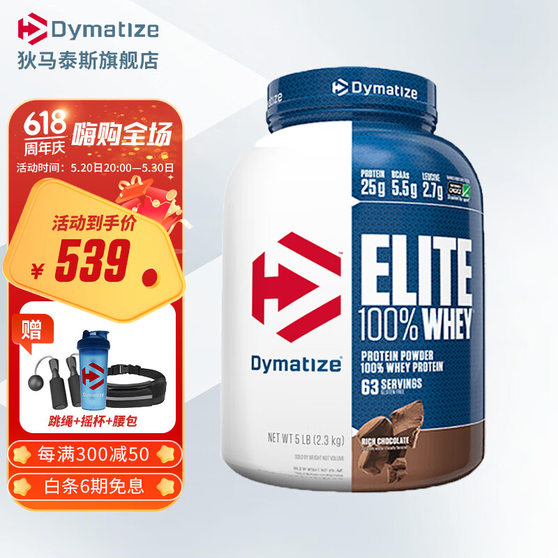 狄马泰斯DymatizeElite Whey精英乳清蛋白粉5磅运动健身男女成人增肌增重 5磅 巧克力味
