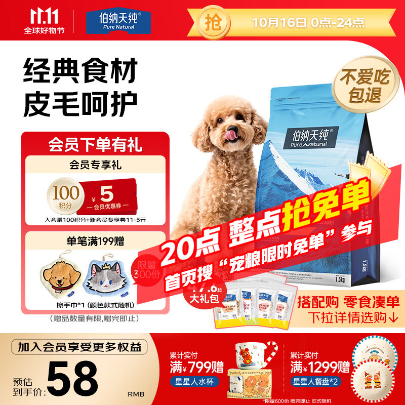 伯纳天纯狗粮经典 比熊小型成犬粮天然粮 经典系列宠物主粮博美1.5kg/3斤