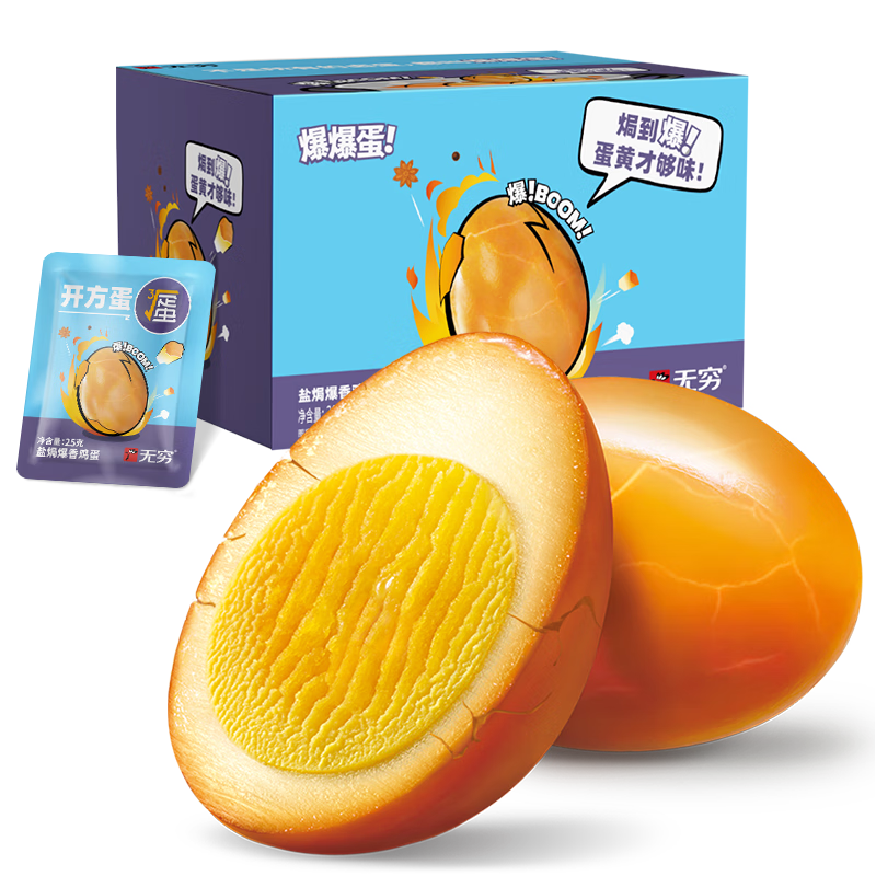 无穷盐焗鸡蛋 12颗爆汁卤蛋 办公室小吃熟食休闲零食 盐焗爆鸡蛋300g/12只