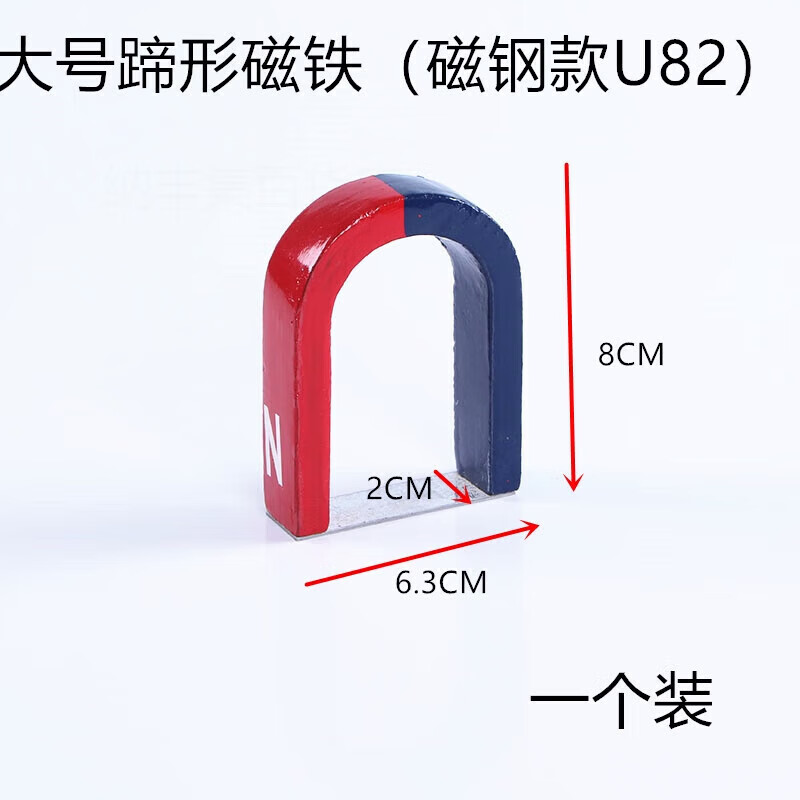 蹄形磁铁 u型中号   物理磁性幼儿器材u082/教学 u型磁铁8cm磁钢大号
