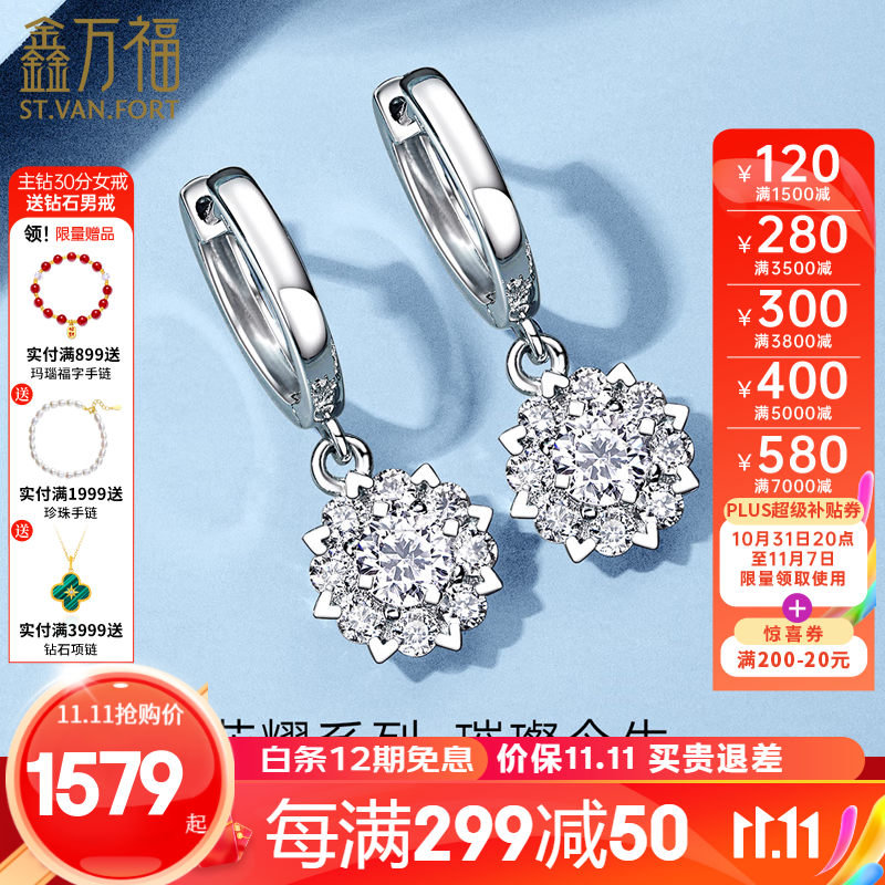 鑫万福 女人花系列18K金群镶钻石耳环耳坠显钻耳饰送女友耳钉生日礼物 现货-白18K金21分/对(9+12)怎么看?