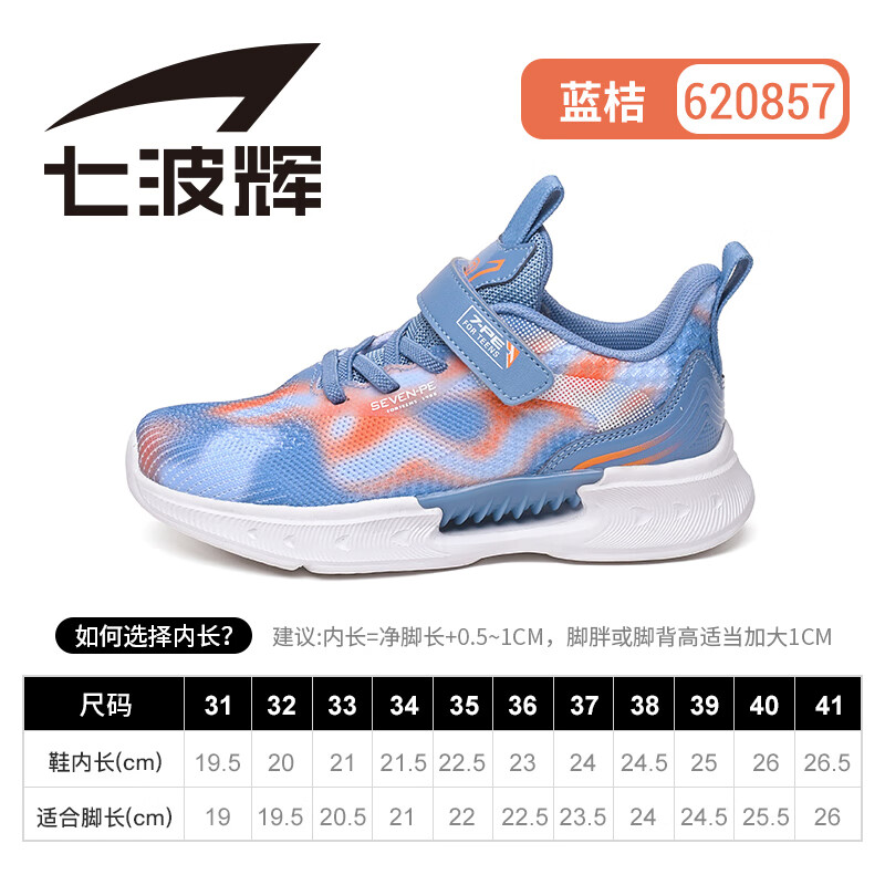 七波辉童鞋儿童运动鞋新款春秋季中大童飞织网面鞋男童透气跑步鞋