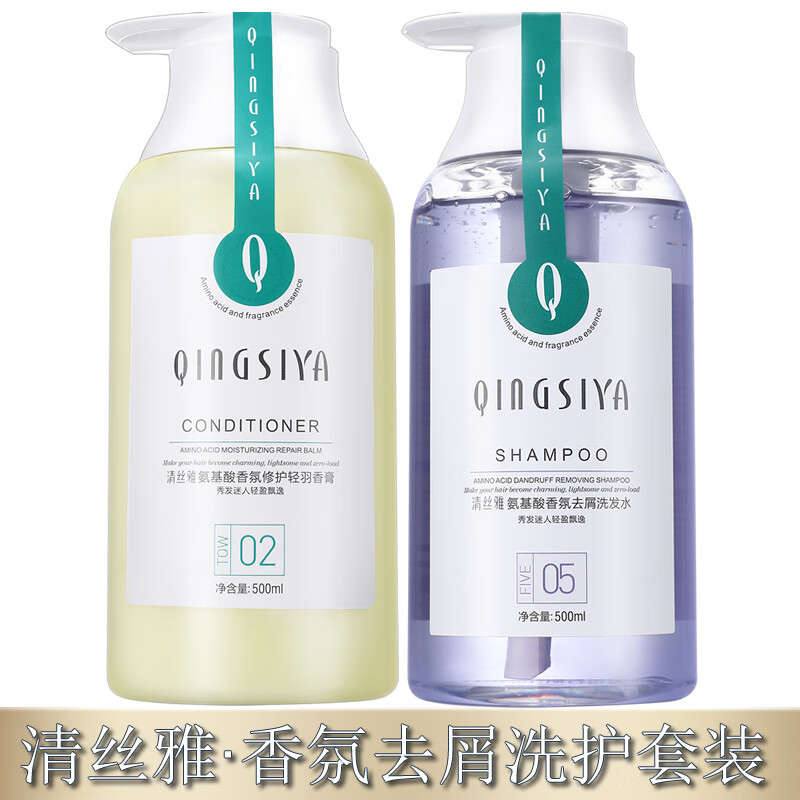 清丝雅氨基酸香氛洗发水去屑止痒去油清洁蓬松护发素柔顺顺滑套装 【冰爽型】洗发水+护发素