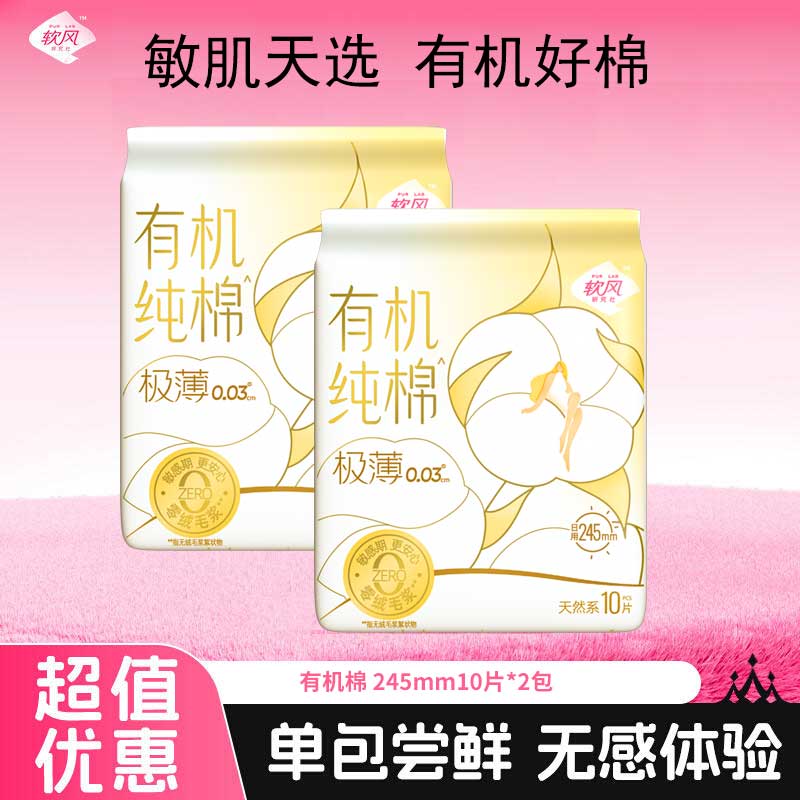 软风研究社医护级亲肤棉柔护翼拒水防侧漏零感棉全日用组合卫生巾245mm 棉柔 245mm 20片 日用