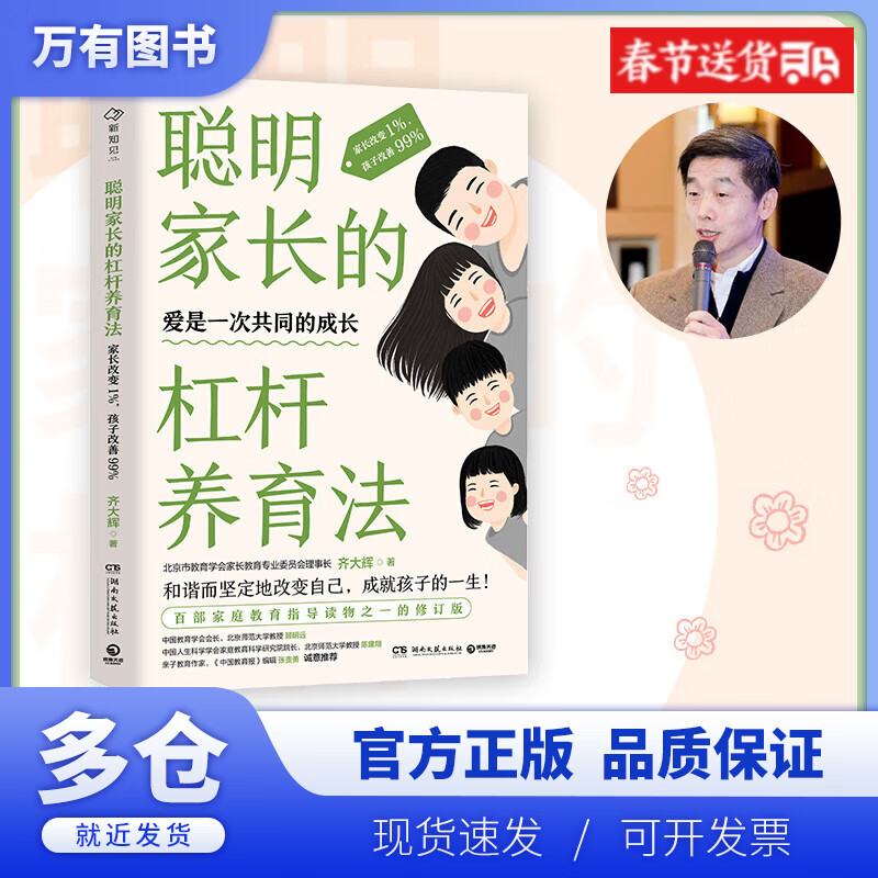 【正版现货】聪明家长的杠杆养育法:家长改变1%孩子改善99%和谐而坚定