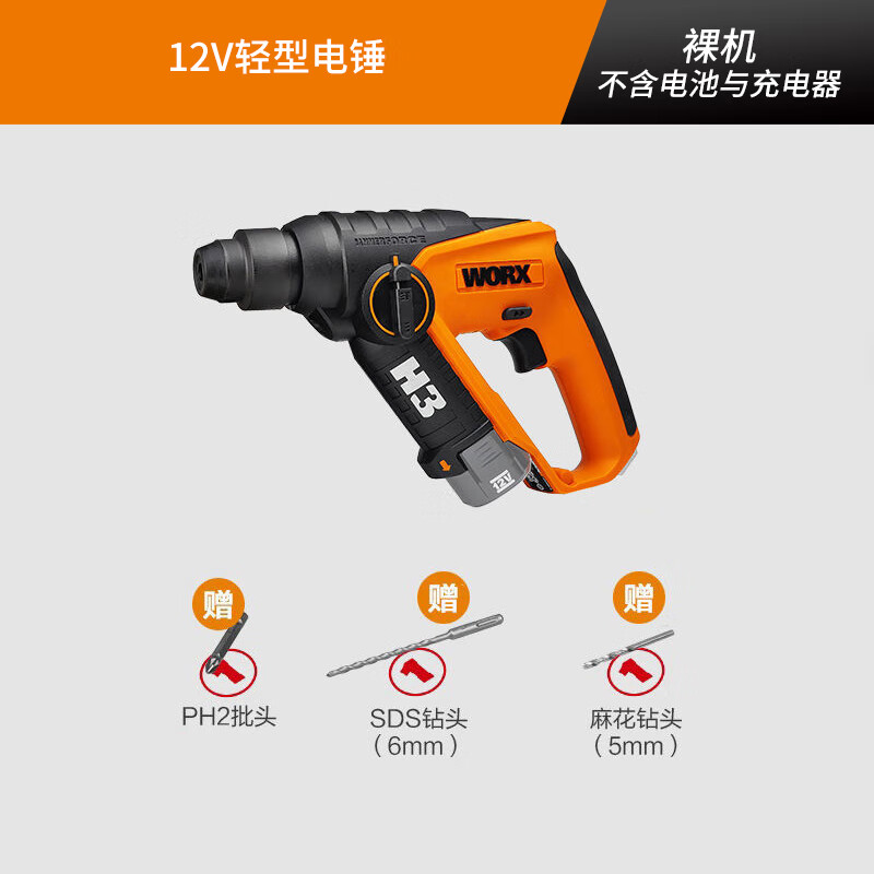 威克士(worx)威克士电锤电钻h3 wx382 充电式冲击钻多功能电批电转钻