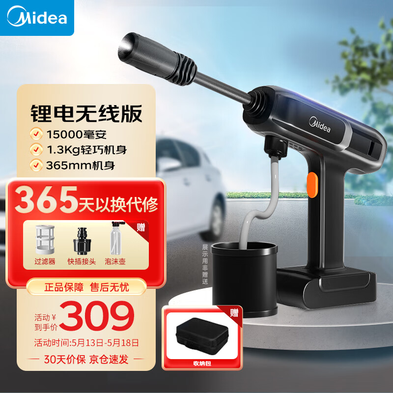 美的（Midea）无线洗车机1.5w锂电池快充多功能高压水枪便携家用自主洗车神器