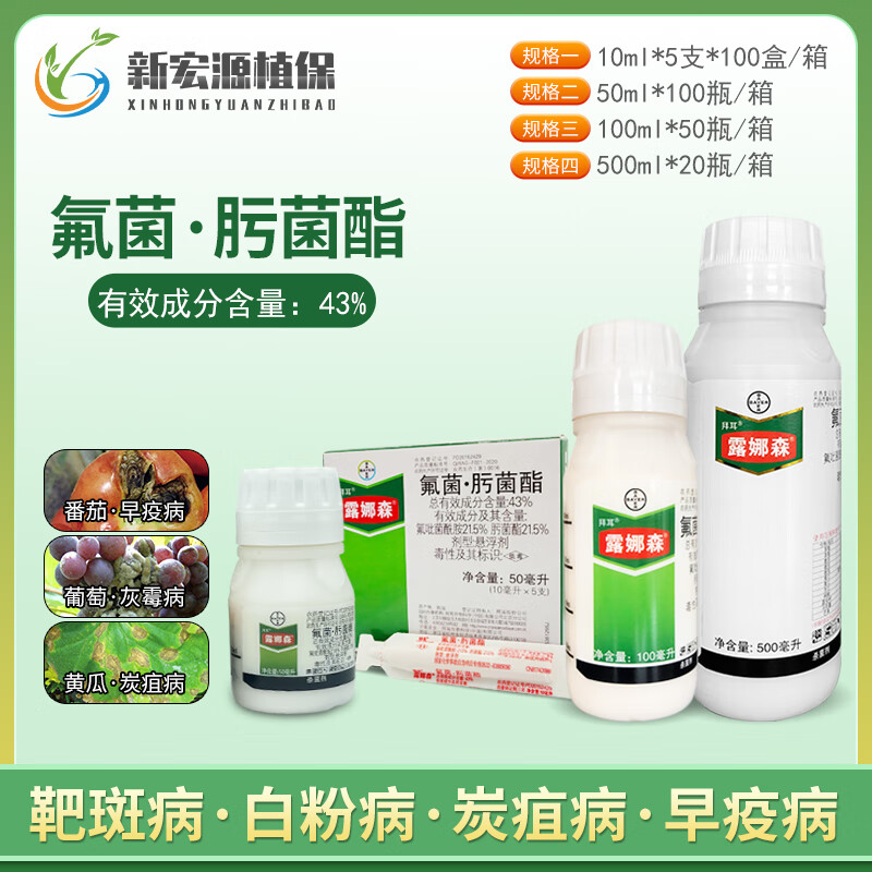 拜耳(bayer)露娜森43%氟菌肟菌酯葡萄黄瓜番茄褐斑病灰霉病白粉病剂