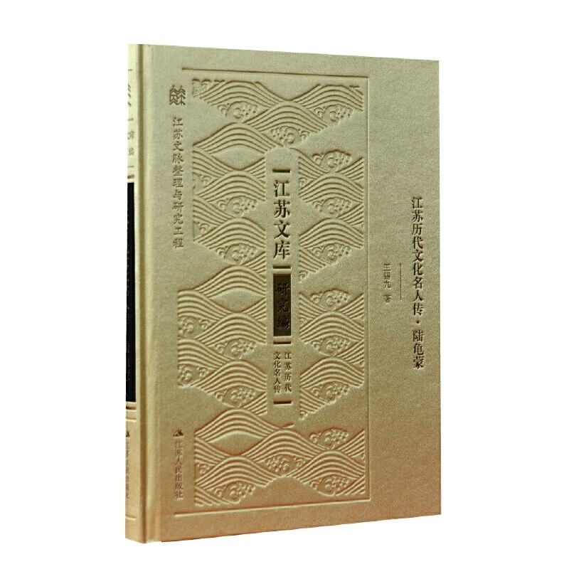 陆龟蒙(江苏历代文化名人传)