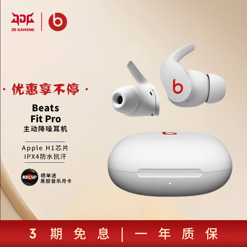 beats Beats Fit Pro  真无线耳机 蓝牙耳机 主动降噪耳机 运动耳机跑步 音乐入耳式耳机 巨象 白色