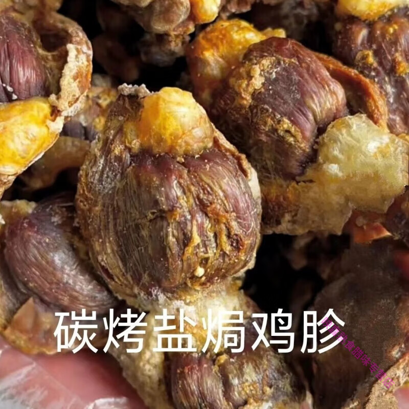 食懷正宗東北鹽焗雞鹽焗風(fēng)干碳烤即食五香孜然鹽焗雞胗散裝風(fēng)干雞胗 原味+香辣+孜然（共3包）
