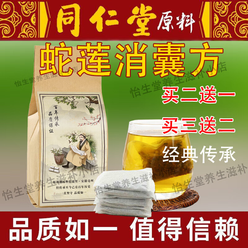 北京同仁堂蛇莲消囊方 蛇莲消囊丸肝囊肿多发性肝囊肿治疗 【正装】1